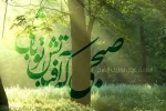 صبح+بخیر+(1)