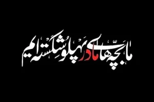 عکس-پروفایل-فاطمیه-8
